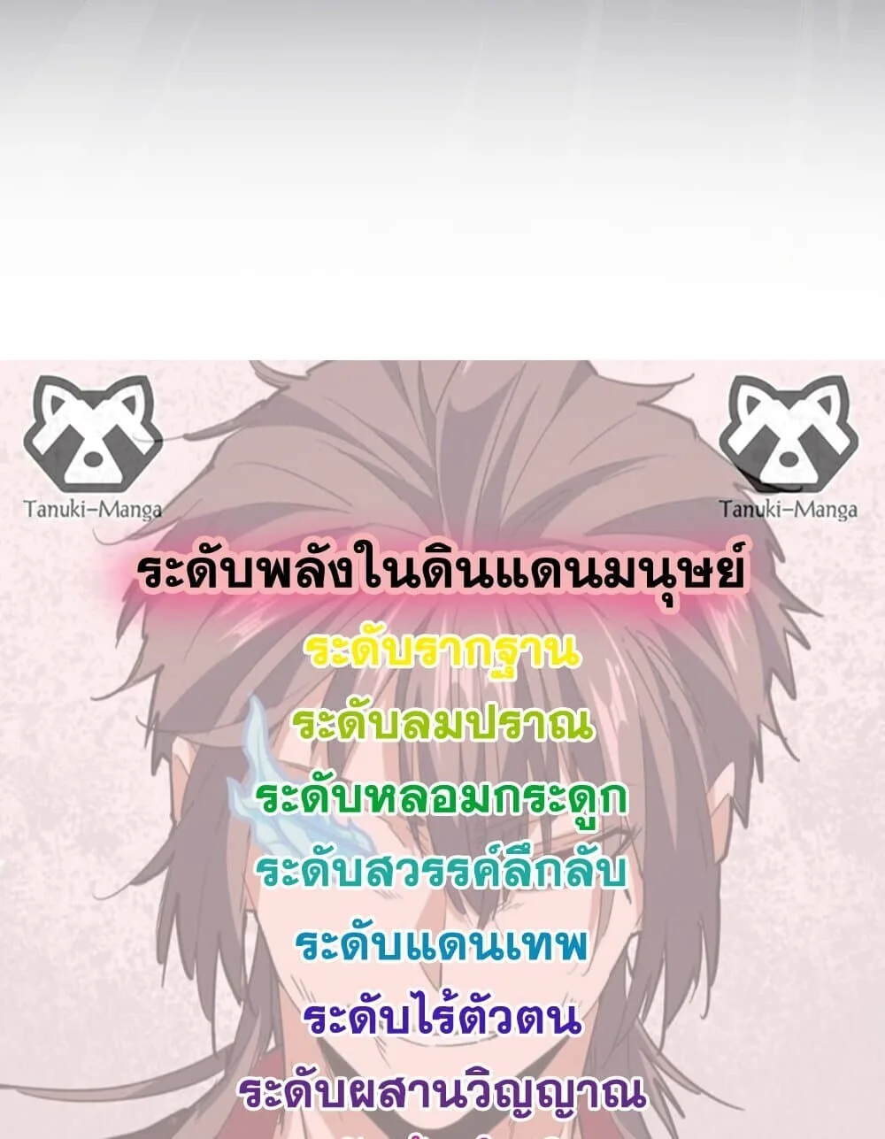Magic Emperor ราชาจอมเวทย์ ตอนที่ 749 หน้า 58