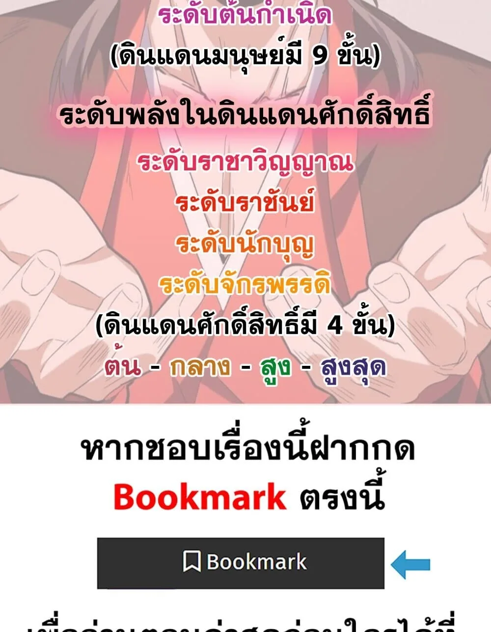 Magic Emperor ราชาจอมเวทย์ ตอนที่ 749 หน้า 59