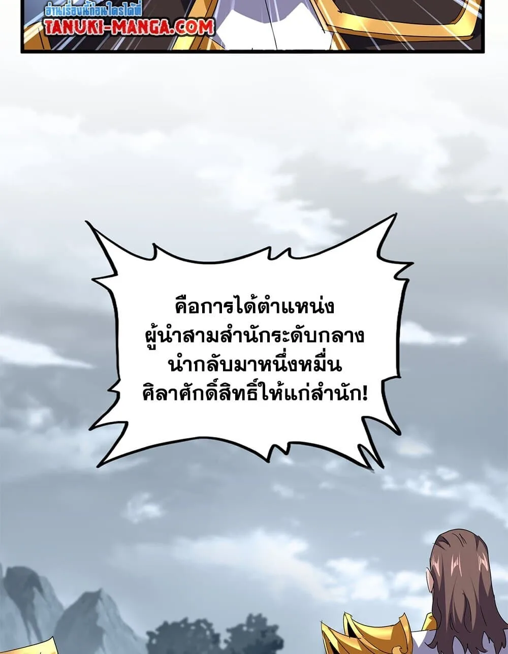 Magic Emperor ราชาจอมเวทย์ ตอนที่ 749 หน้า 6