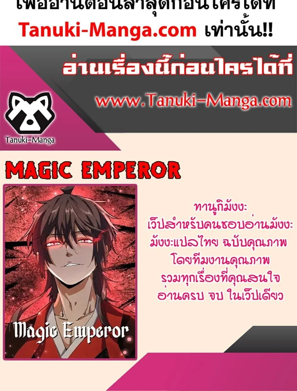 Magic Emperor ราชาจอมเวทย์ ตอนที่ 749 หน้า 60