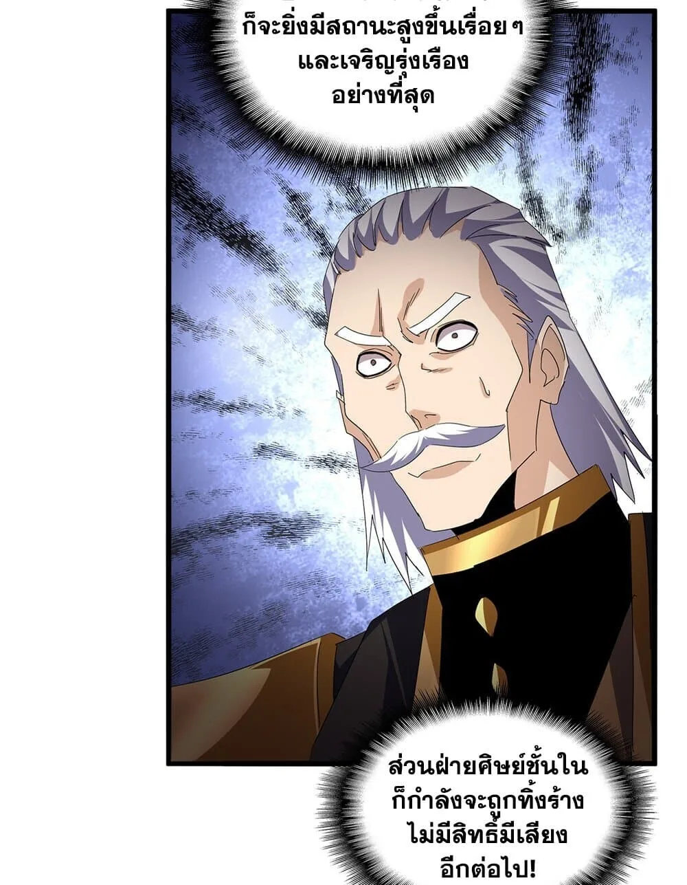 Magic Emperor ราชาจอมเวทย์ ตอนที่ 749 หน้า 9