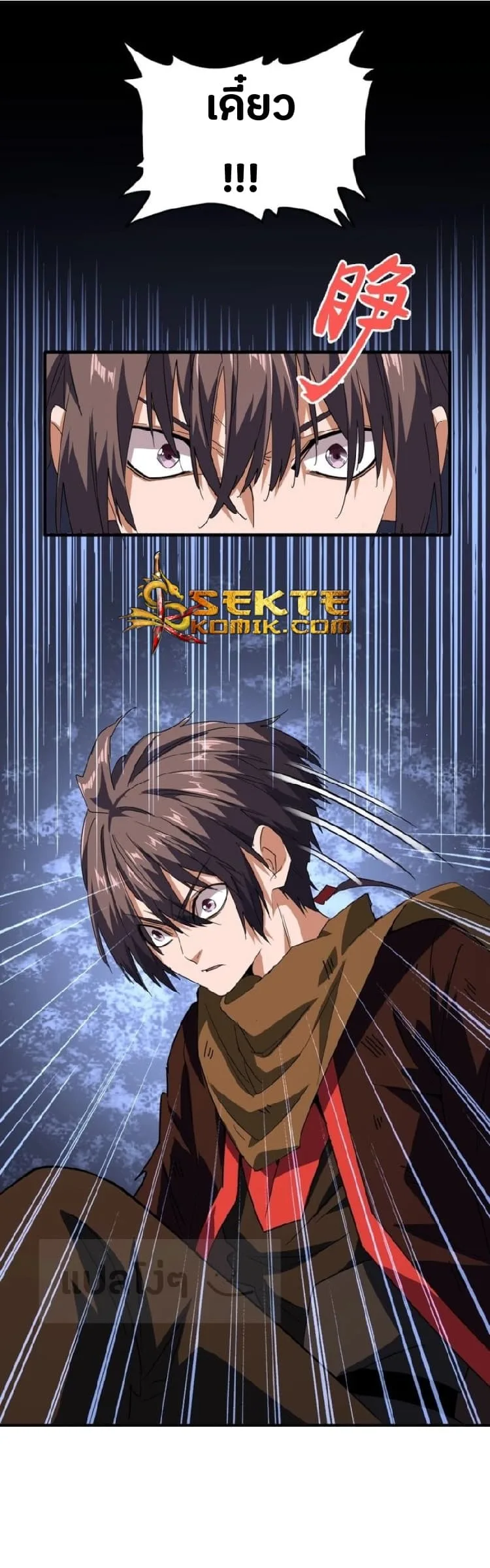 Magic Emperor ราชาจอมเวทย์ ตอนที่ 75 หน้า 10