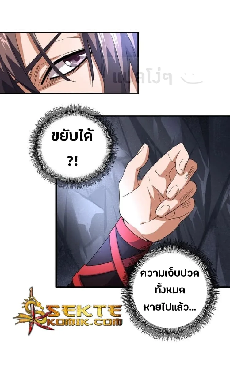 Magic Emperor ราชาจอมเวทย์ ตอนที่ 75 หน้า 11