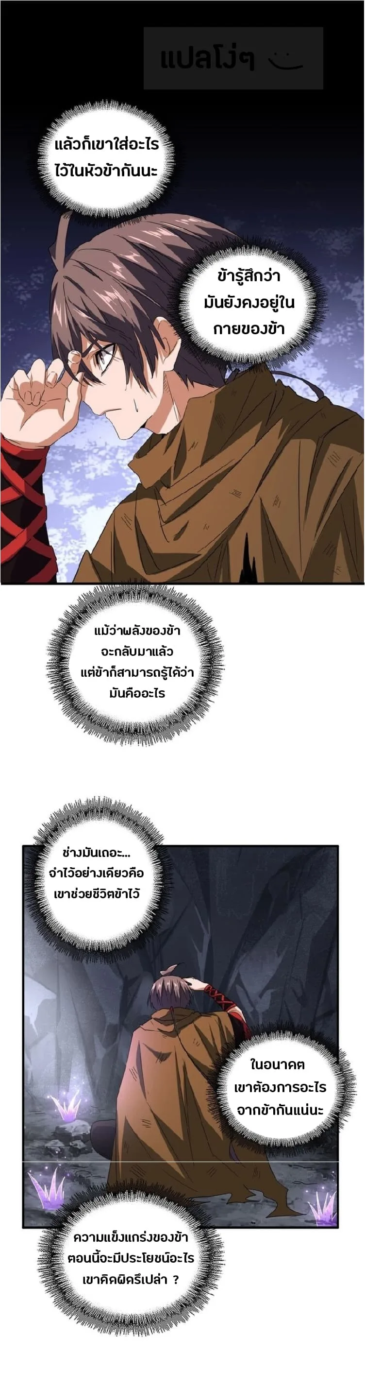 Magic Emperor ราชาจอมเวทย์ ตอนที่ 75 หน้า 14