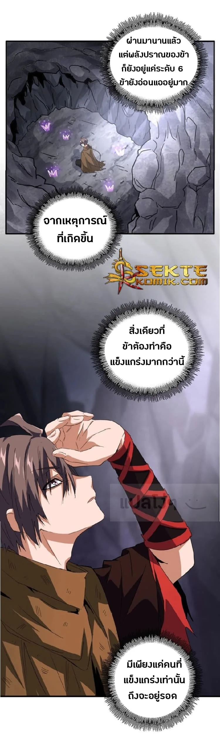 Magic Emperor ราชาจอมเวทย์ ตอนที่ 75 หน้า 15