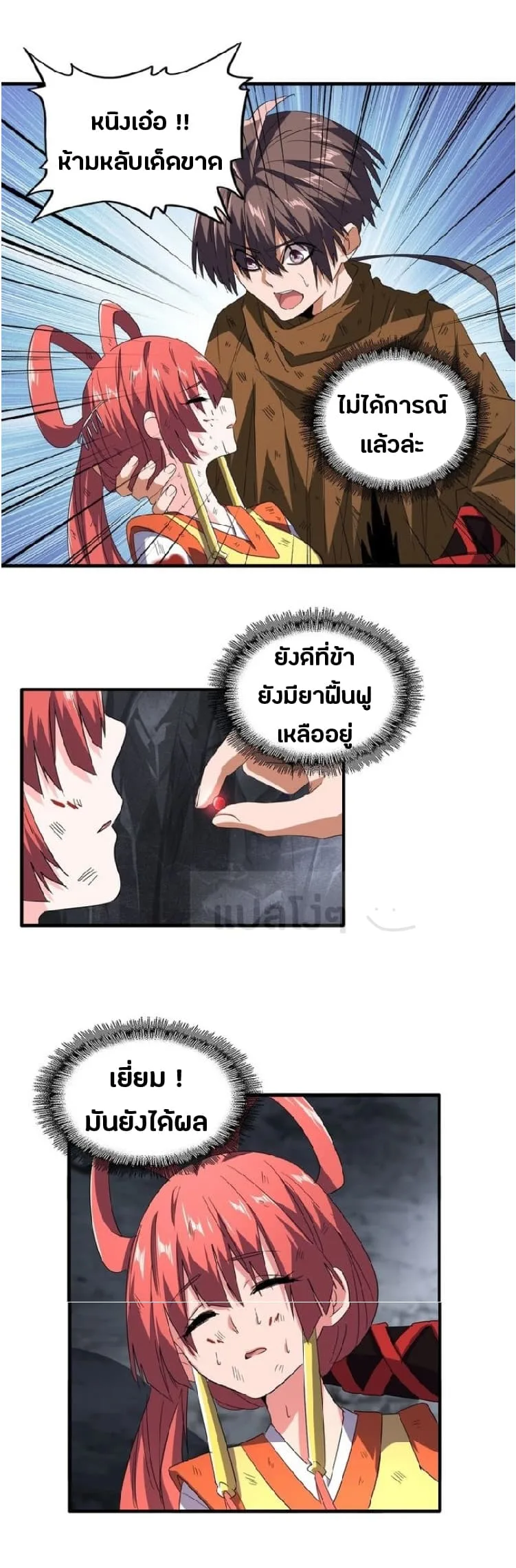 Magic Emperor ราชาจอมเวทย์ ตอนที่ 75 หน้า 17
