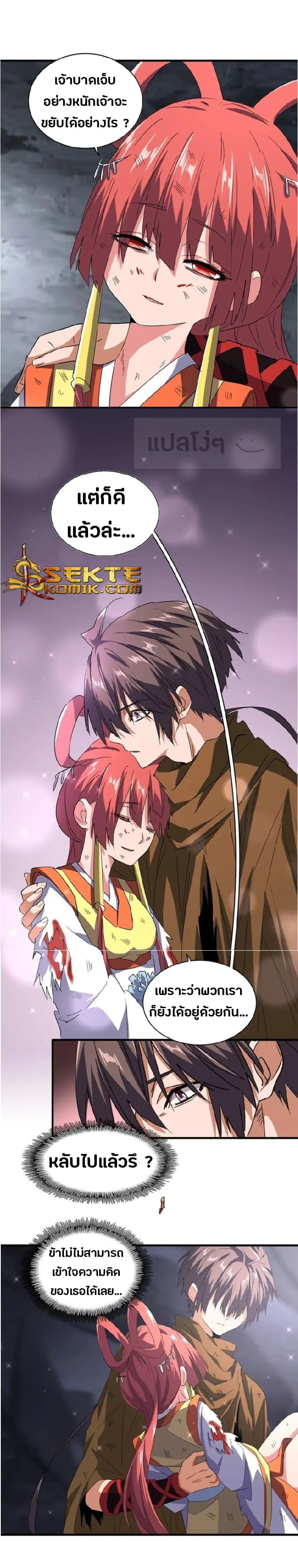 Magic Emperor ราชาจอมเวทย์ ตอนที่ 75 หน้า 19