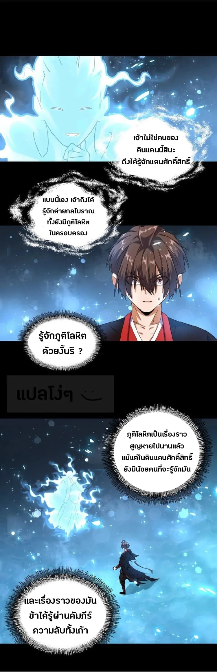 Magic Emperor ราชาจอมเวทย์ ตอนที่ 75 หน้า 2