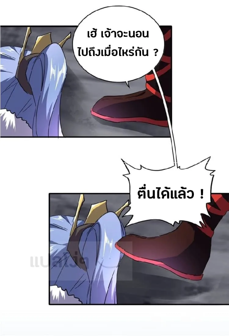 Magic Emperor ราชาจอมเวทย์ ตอนที่ 75 หน้า 22