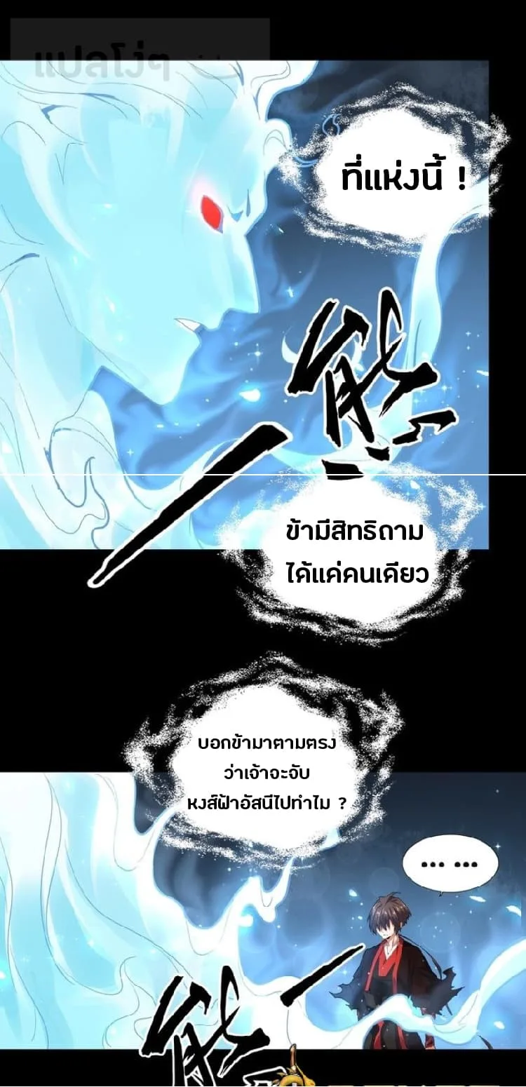 Magic Emperor ราชาจอมเวทย์ ตอนที่ 75 หน้า 4