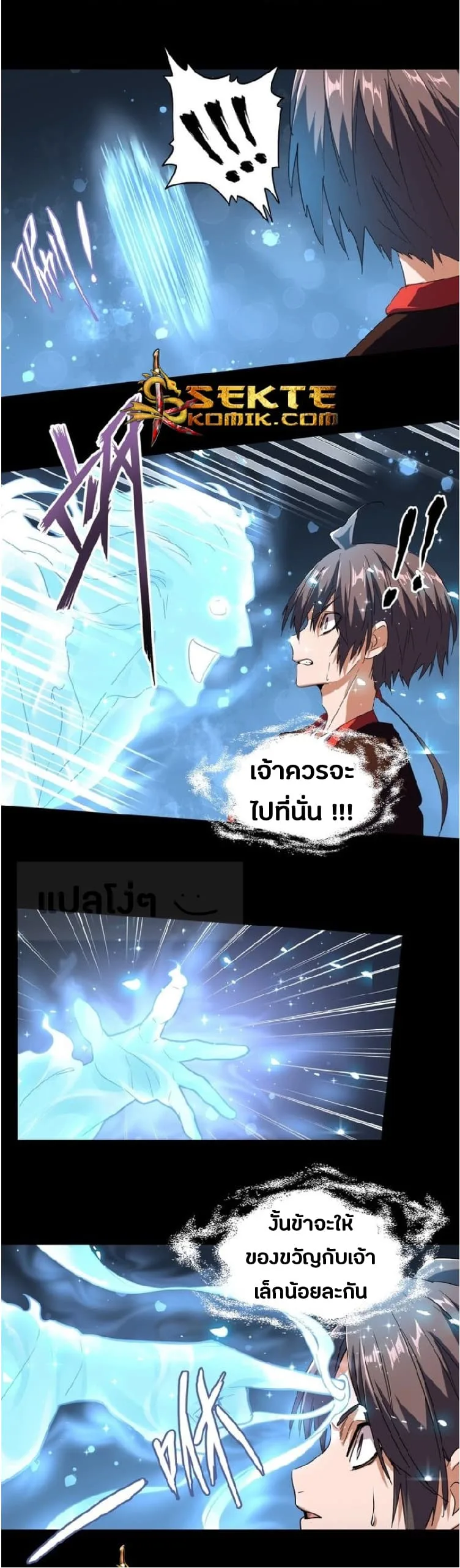 Magic Emperor ราชาจอมเวทย์ ตอนที่ 75 หน้า 7