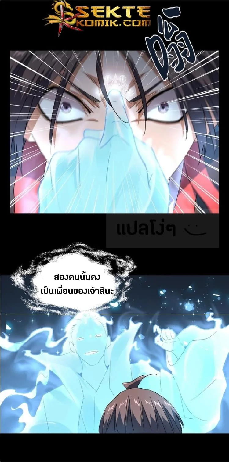 Magic Emperor ราชาจอมเวทย์ ตอนที่ 75 หน้า 8