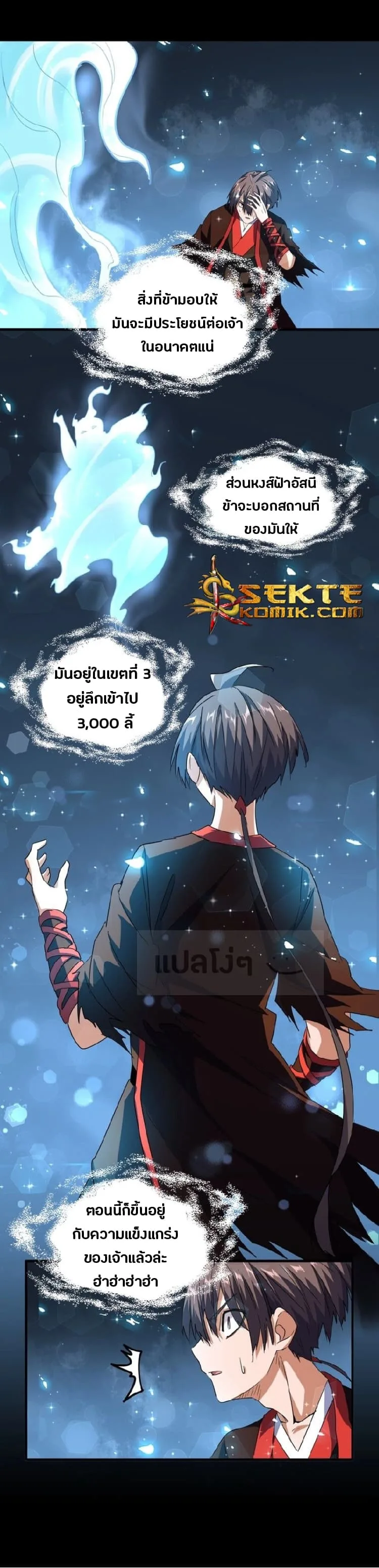 Magic Emperor ราชาจอมเวทย์ ตอนที่ 75 หน้า 9