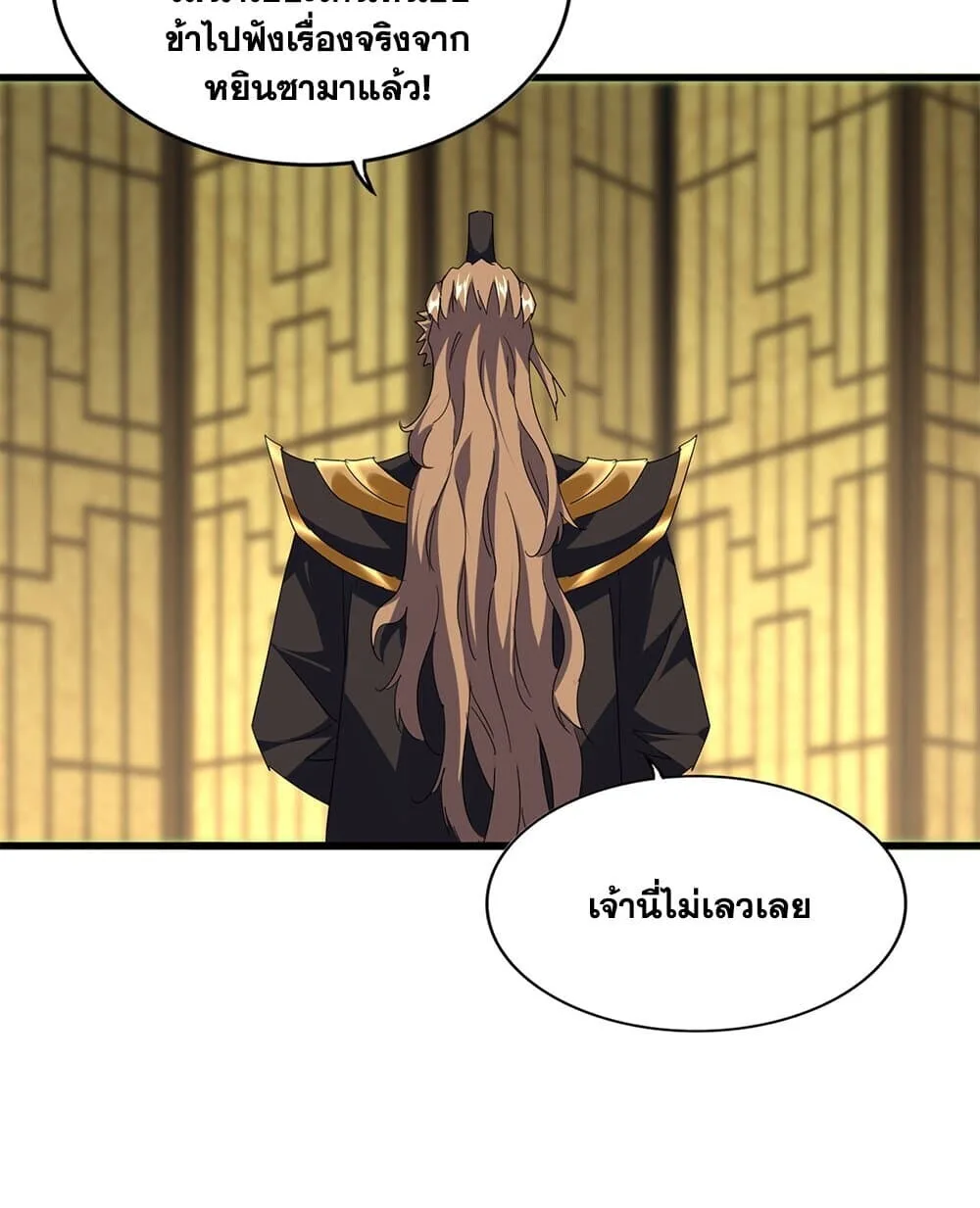 Magic Emperor ราชาจอมเวทย์ ตอนที่ 750 หน้า 10