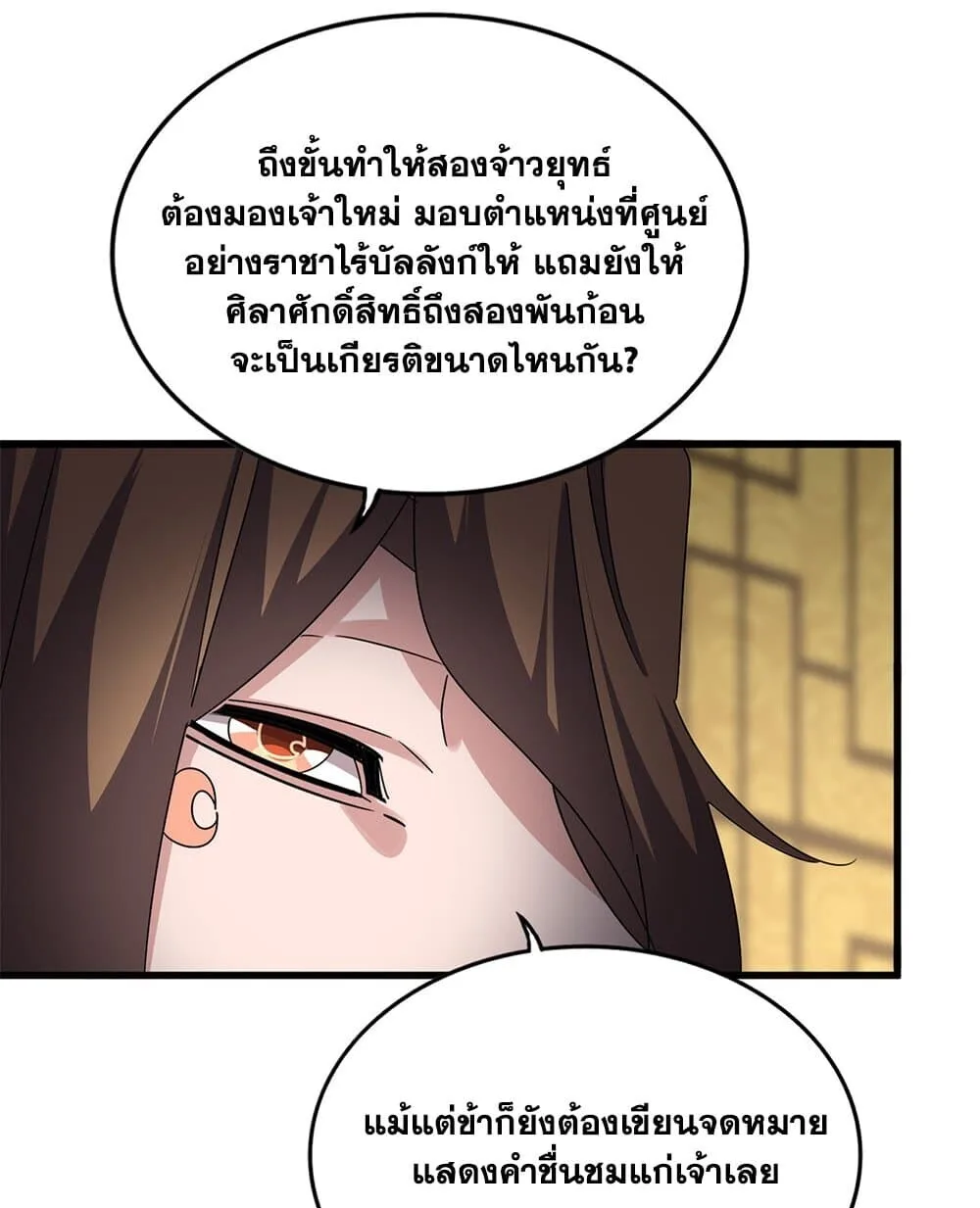 Magic Emperor ราชาจอมเวทย์ ตอนที่ 750 หน้า 11