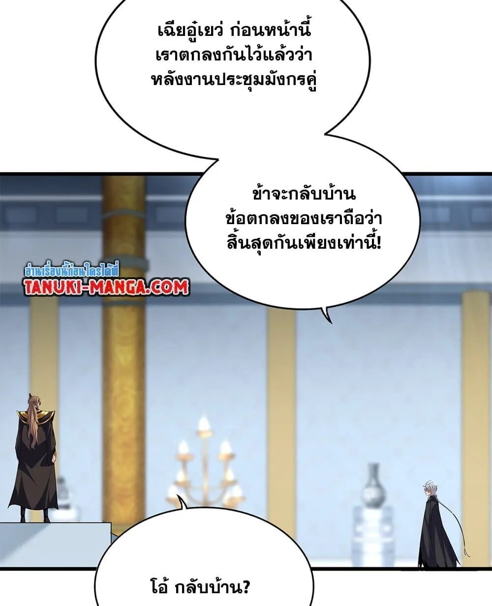 Magic Emperor ราชาจอมเวทย์ ตอนที่ 750 หน้า 13