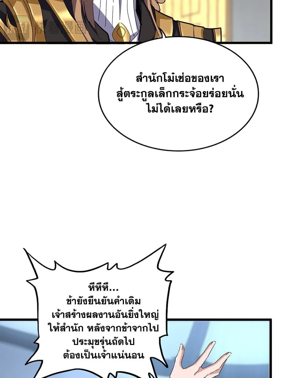 Magic Emperor ราชาจอมเวทย์ ตอนที่ 750 หน้า 15