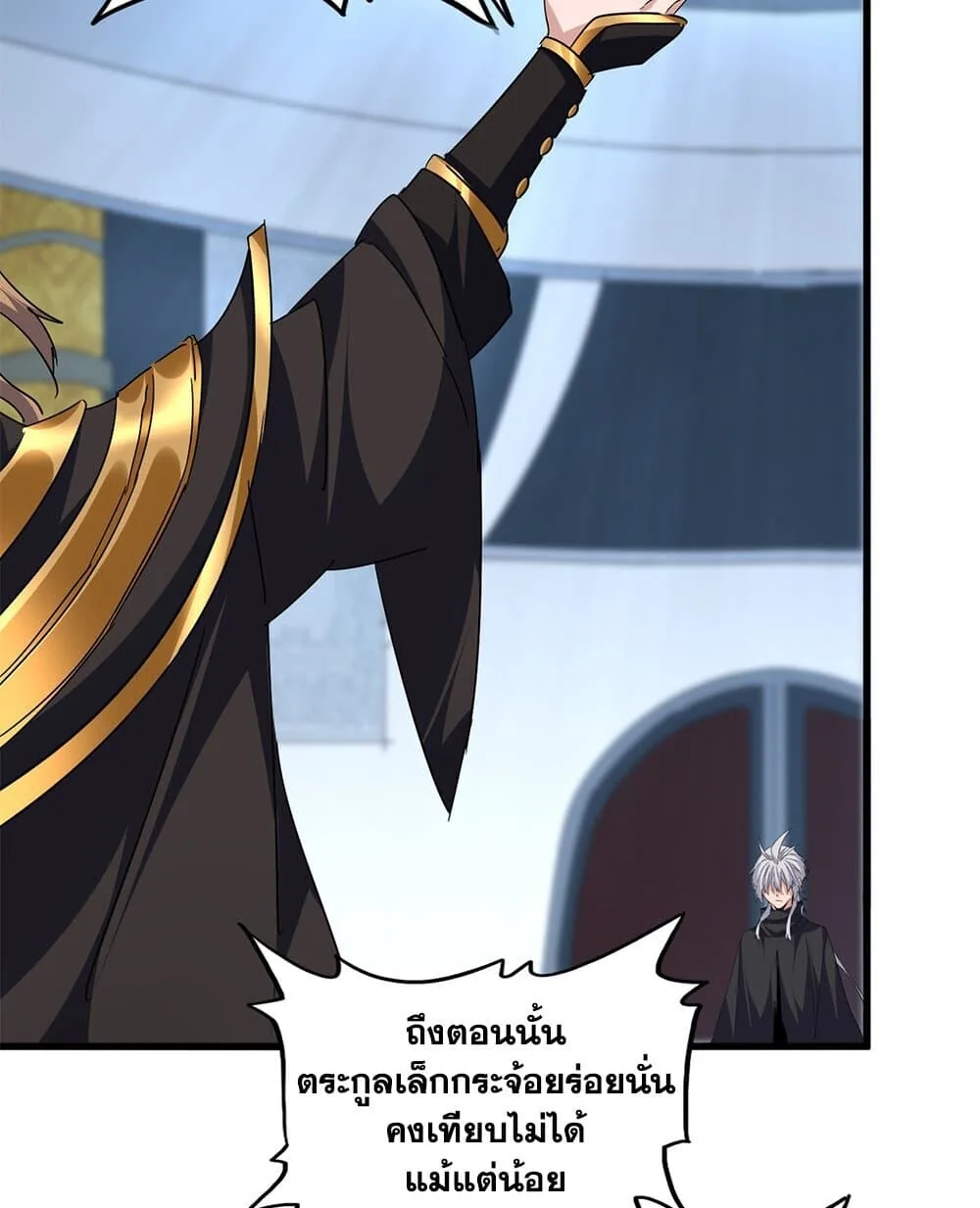 Magic Emperor ราชาจอมเวทย์ ตอนที่ 750 หน้า 16