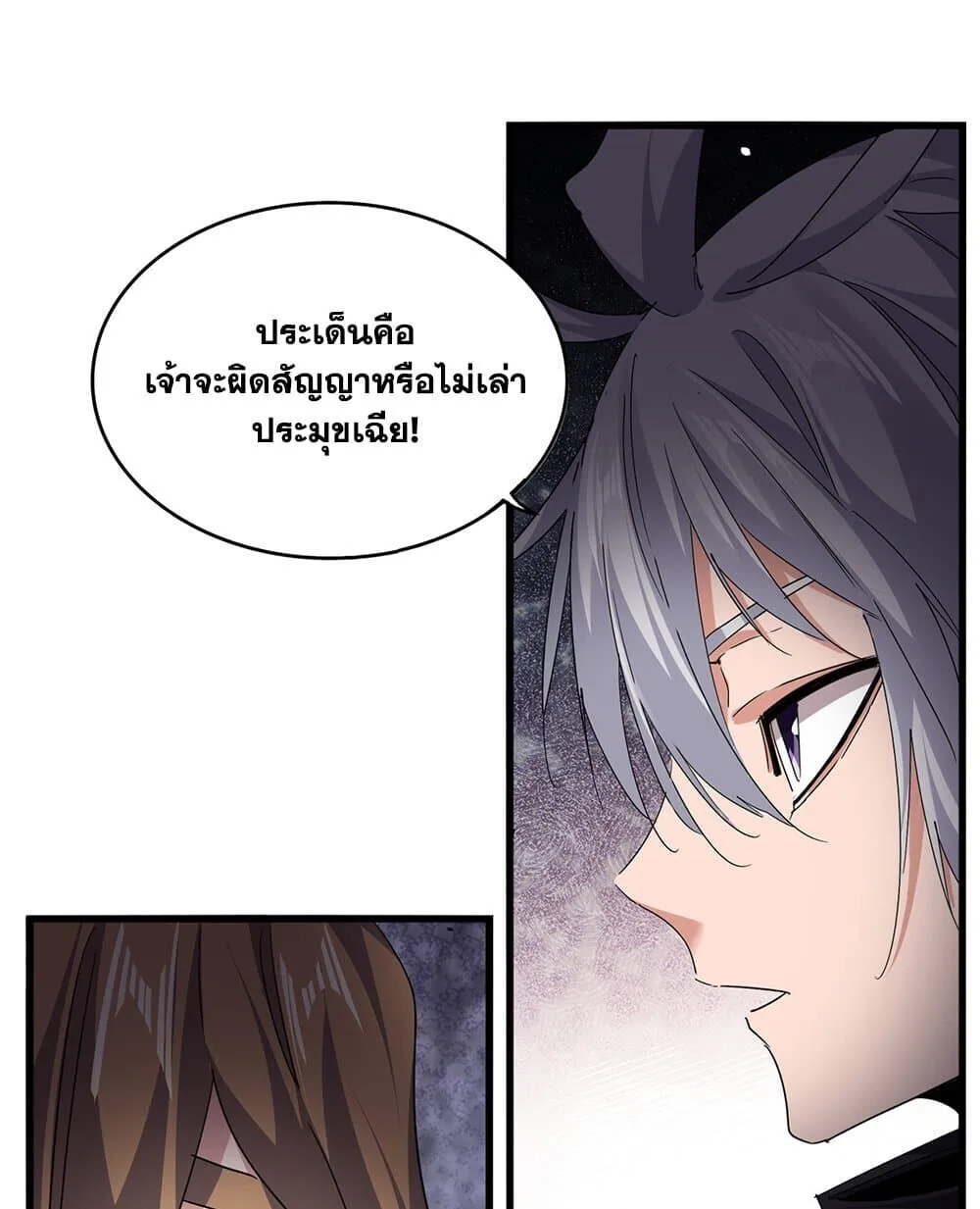 Magic Emperor ราชาจอมเวทย์ ตอนที่ 750 หน้า 18