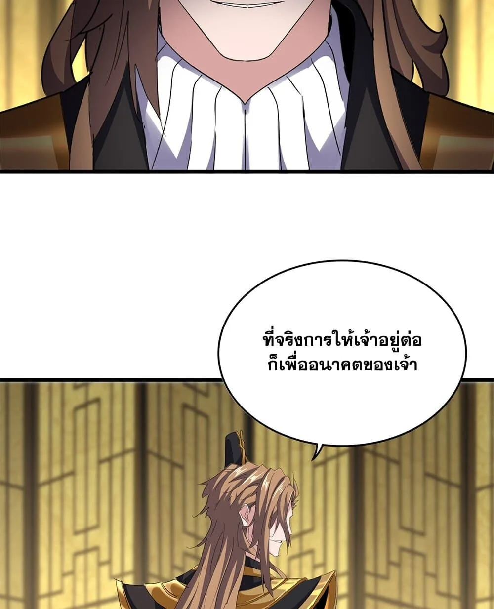 Magic Emperor ราชาจอมเวทย์ ตอนที่ 750 หน้า 21