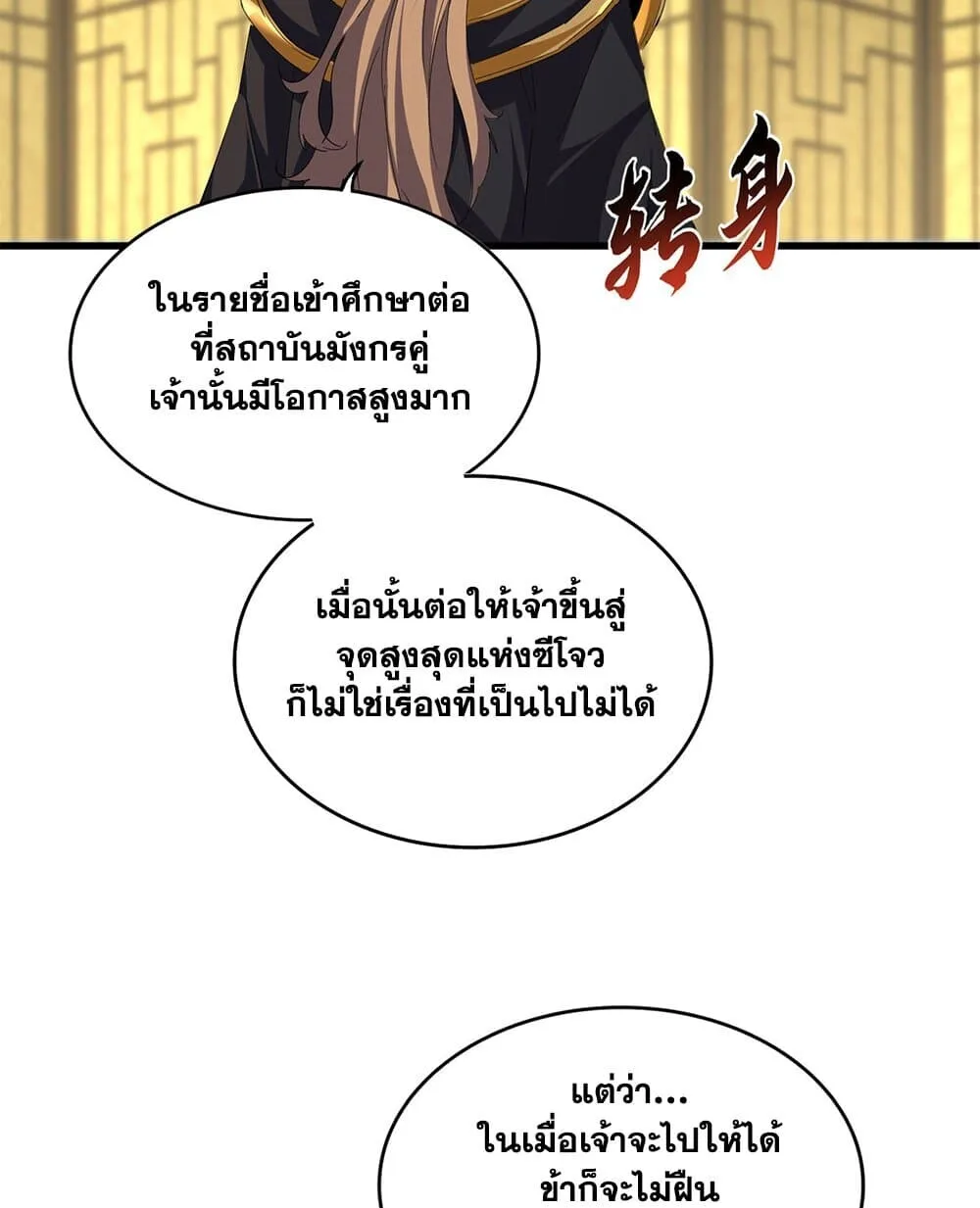 Magic Emperor ราชาจอมเวทย์ ตอนที่ 750 หน้า 22