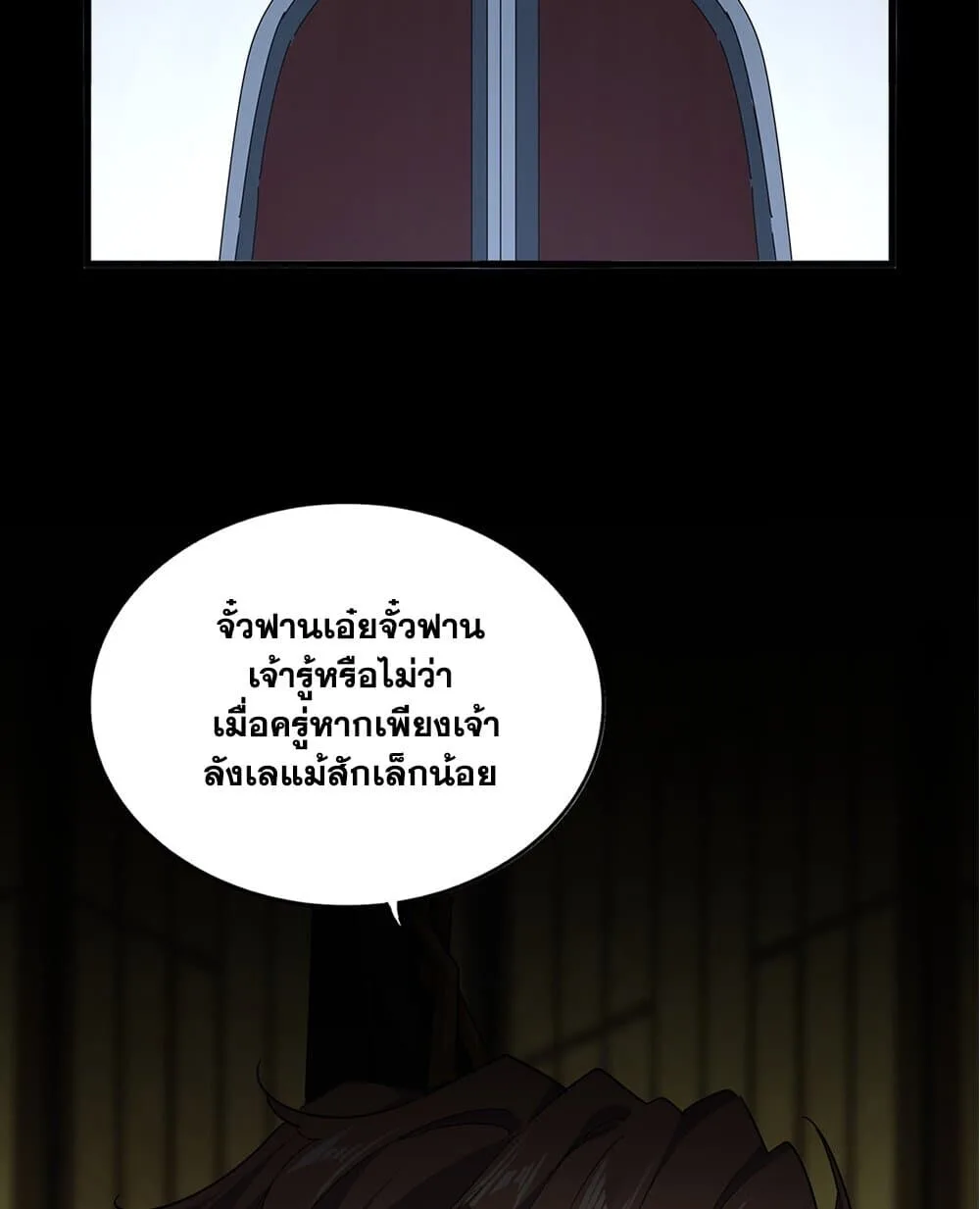 Magic Emperor ราชาจอมเวทย์ ตอนที่ 750 หน้า 26