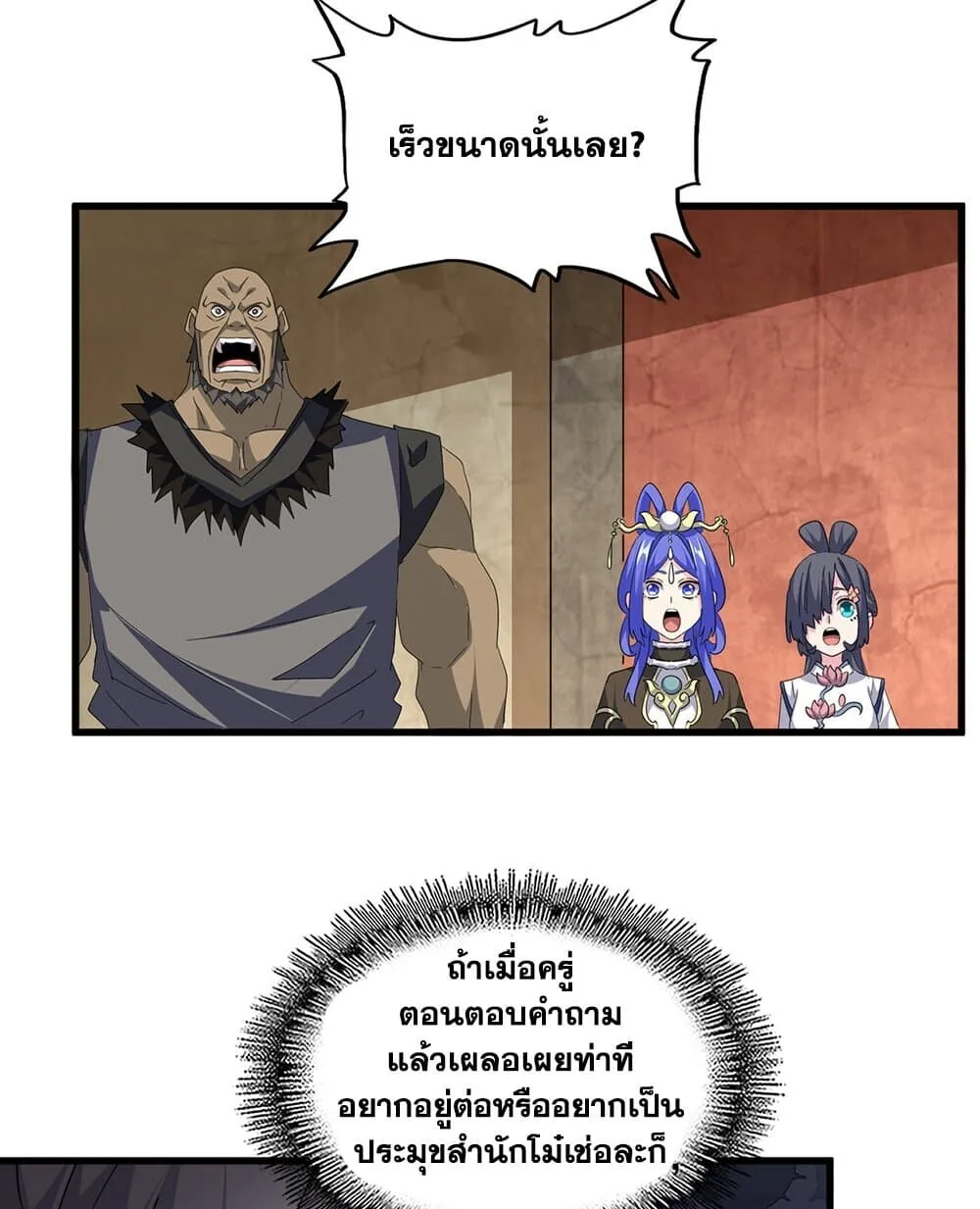 Magic Emperor ราชาจอมเวทย์ ตอนที่ 750 หน้า 31