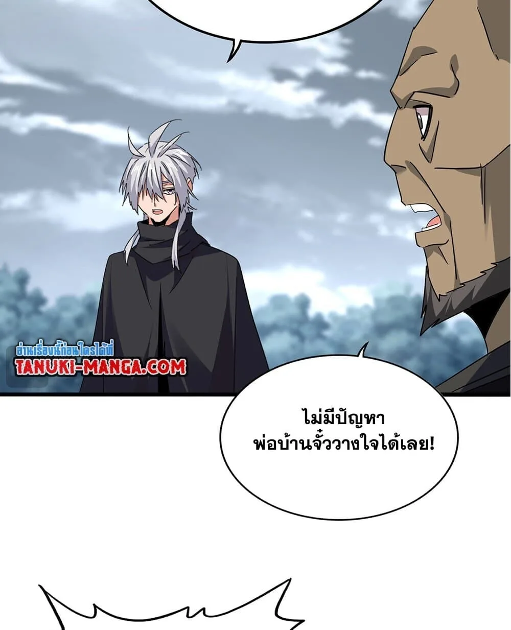 Magic Emperor ราชาจอมเวทย์ ตอนที่ 750 หน้า 35