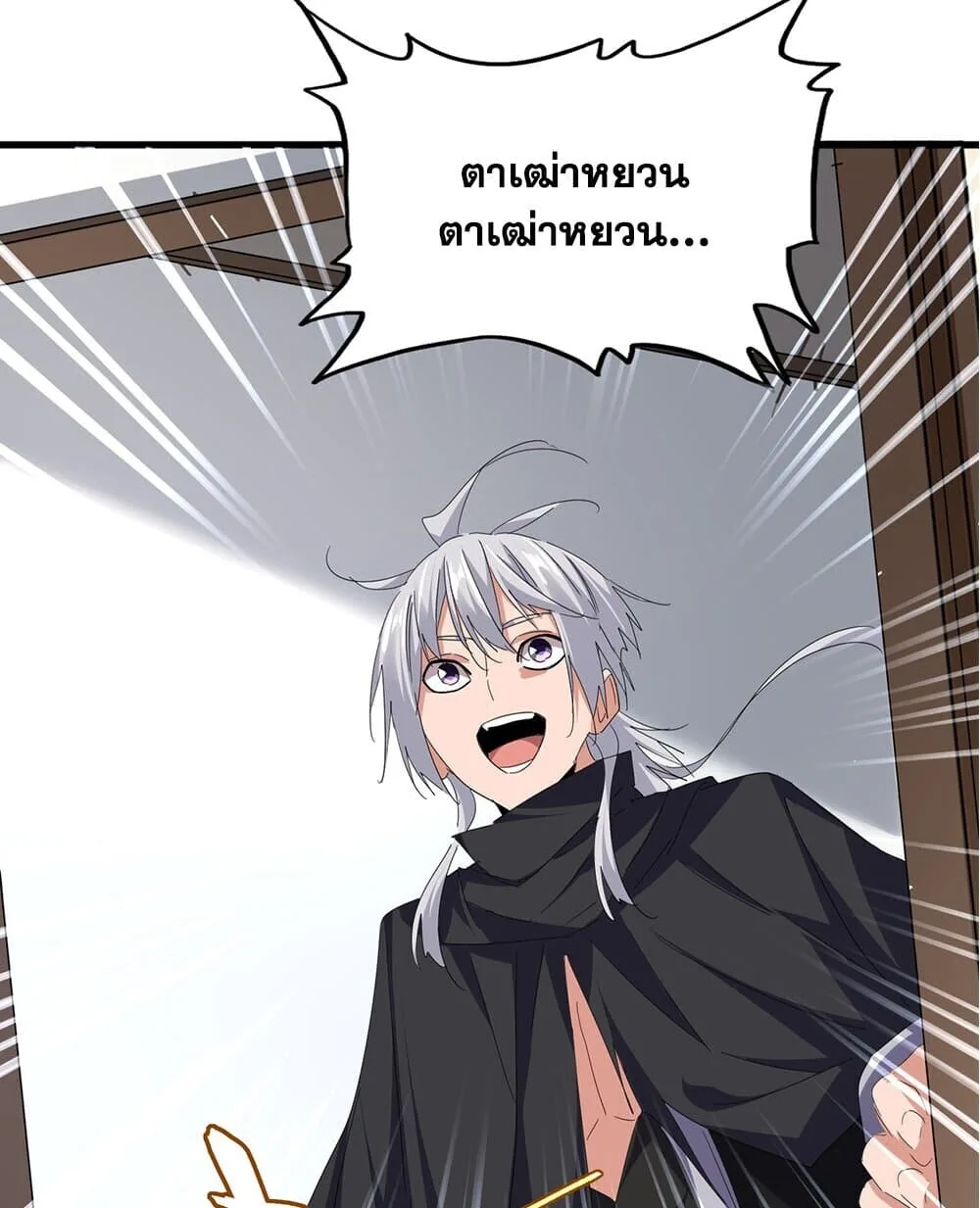 Magic Emperor ราชาจอมเวทย์ ตอนที่ 750 หน้า 40