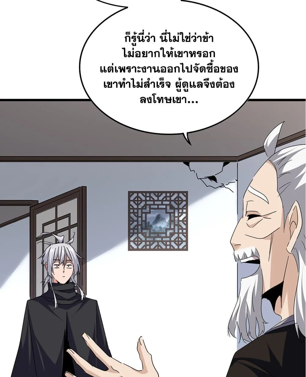 Magic Emperor ราชาจอมเวทย์ ตอนที่ 750 หน้า 44