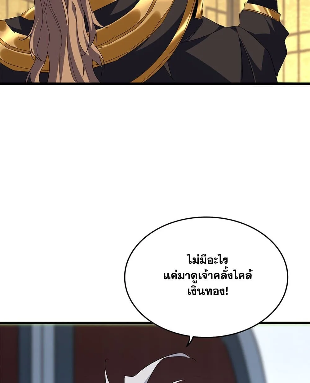Magic Emperor ราชาจอมเวทย์ ตอนที่ 750 หน้า 5