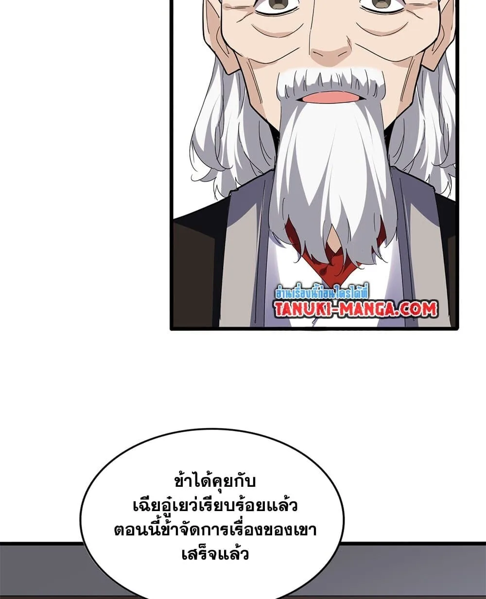 Magic Emperor ราชาจอมเวทย์ ตอนที่ 750 หน้า 50