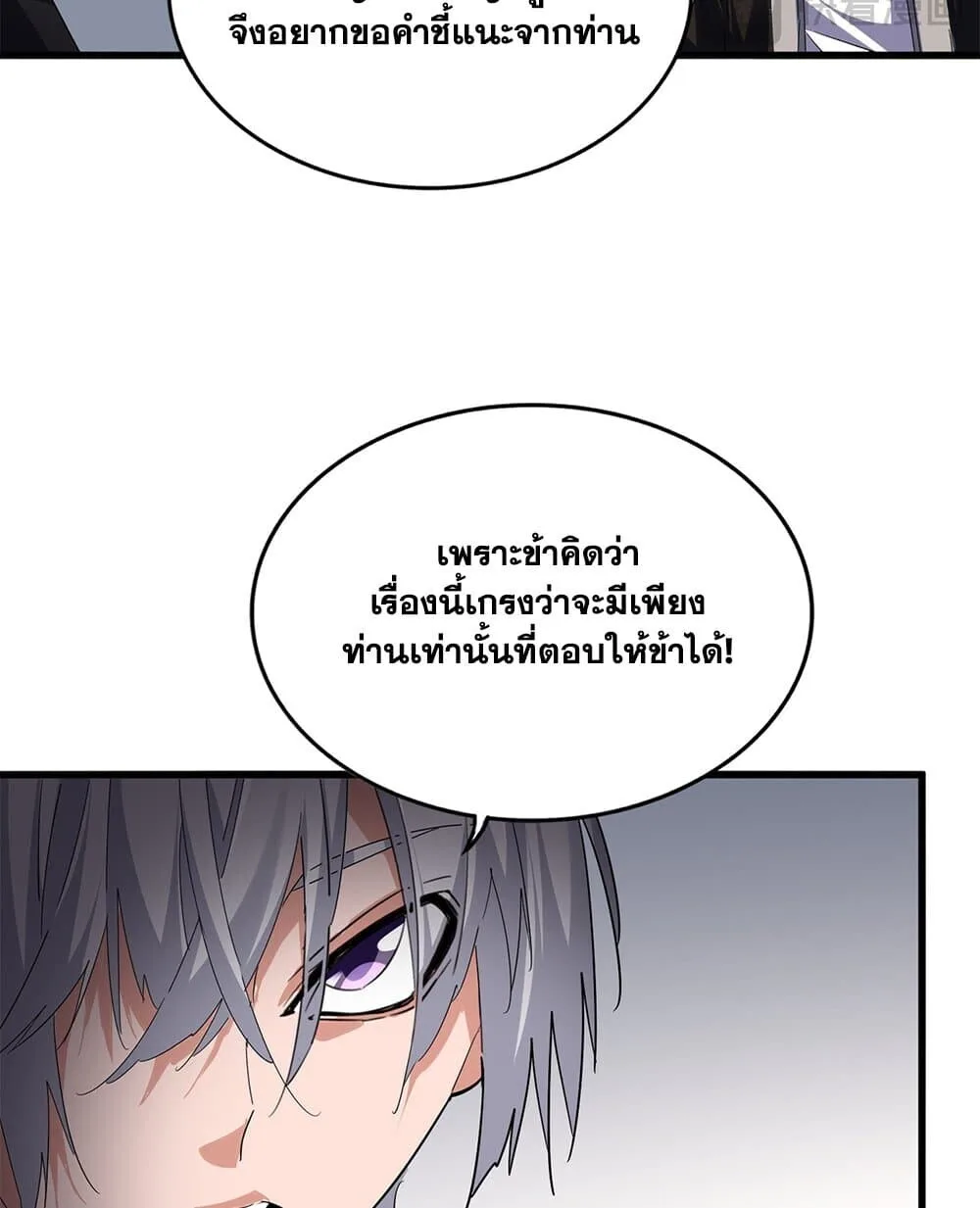 Magic Emperor ราชาจอมเวทย์ ตอนที่ 750 หน้า 54