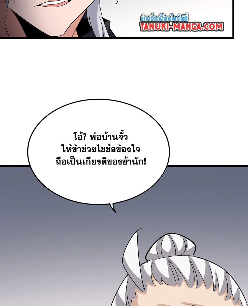 Magic Emperor ราชาจอมเวทย์ ตอนที่ 750 หน้า 55