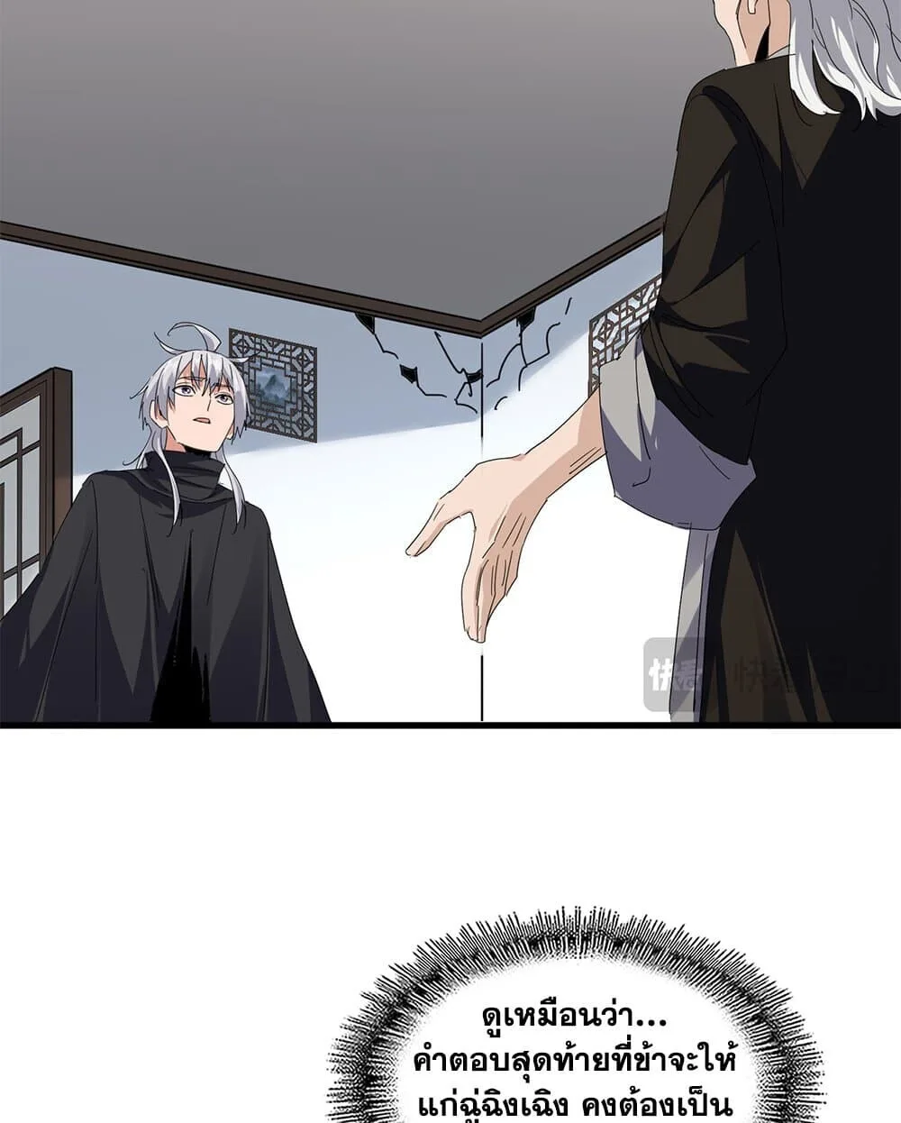 Magic Emperor ราชาจอมเวทย์ ตอนที่ 751 หน้า 11