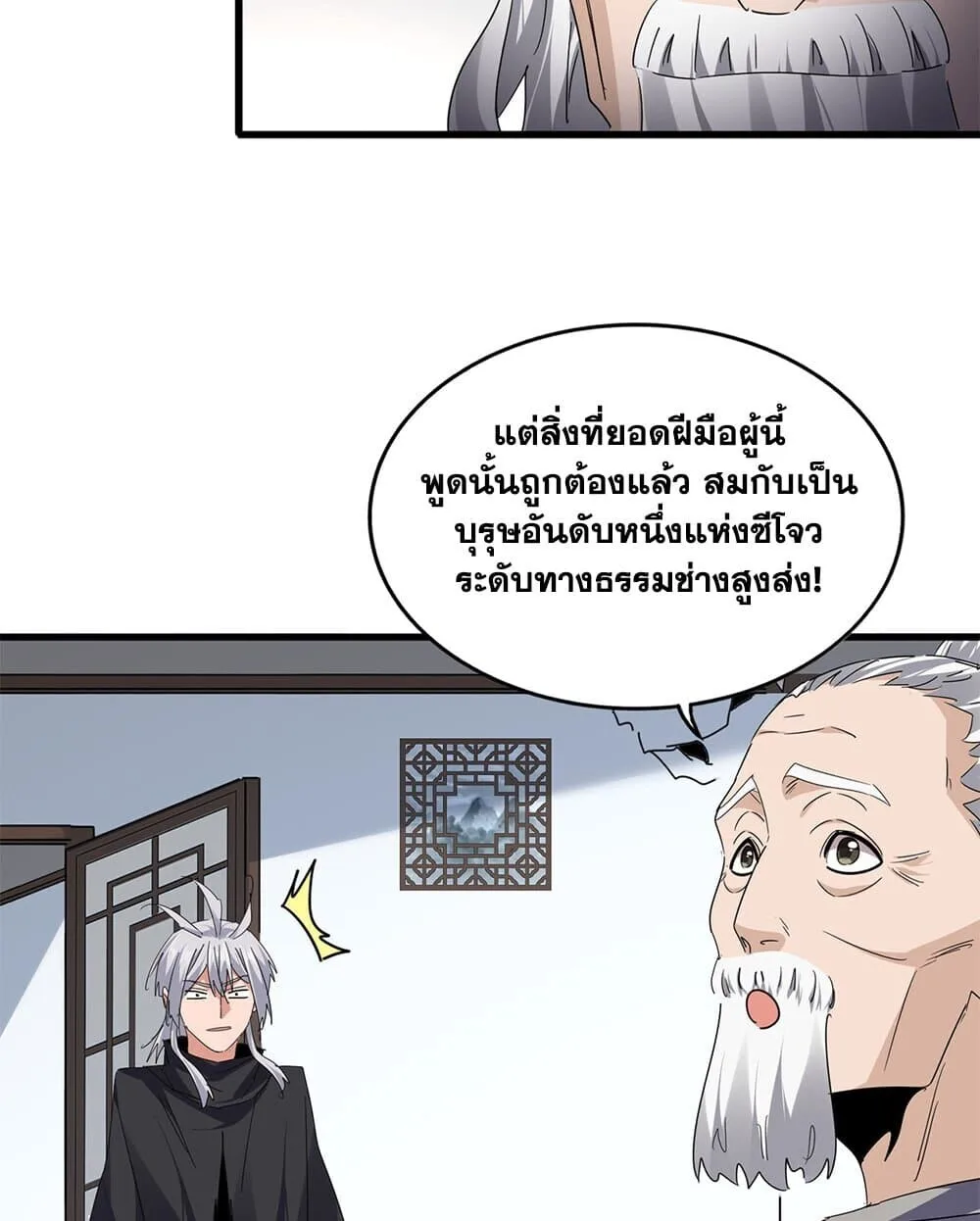 Magic Emperor ราชาจอมเวทย์ ตอนที่ 751 หน้า 13