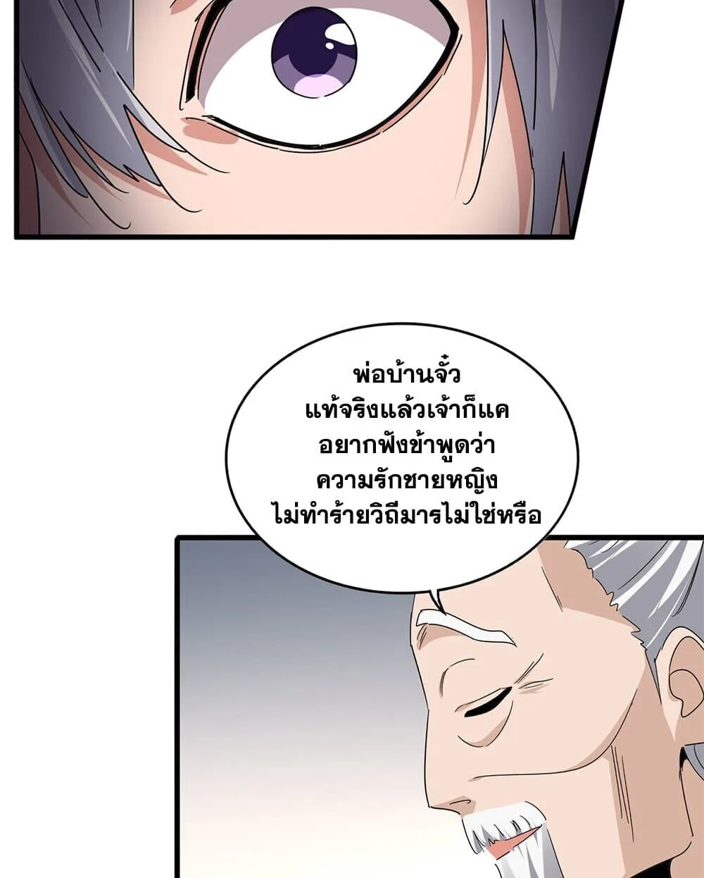 Magic Emperor ราชาจอมเวทย์ ตอนที่ 751 หน้า 17