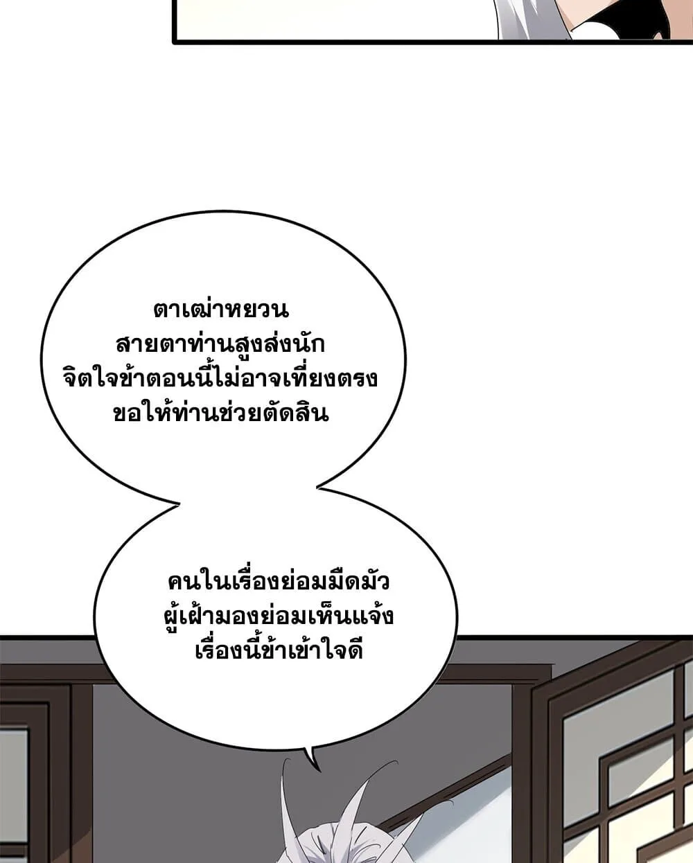 Magic Emperor ราชาจอมเวทย์ ตอนที่ 751 หน้า 18