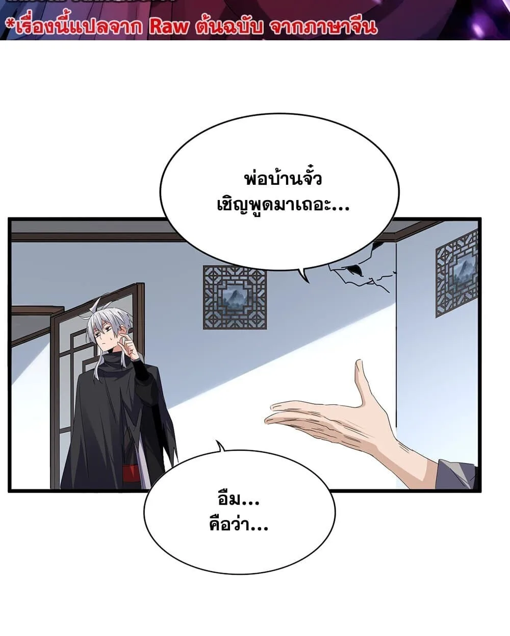 Magic Emperor ราชาจอมเวทย์ ตอนที่ 751 หน้า 2