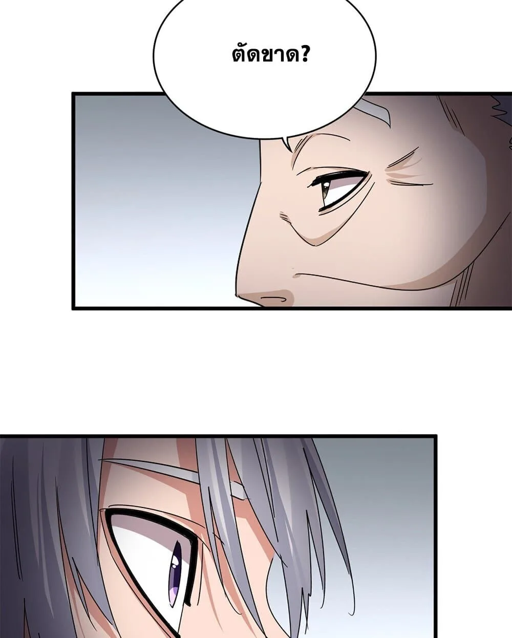 Magic Emperor ราชาจอมเวทย์ ตอนที่ 751 หน้า 20