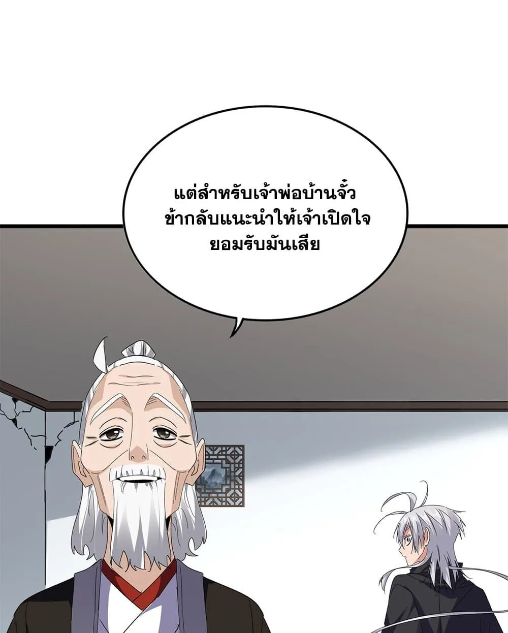 Magic Emperor ราชาจอมเวทย์ ตอนที่ 751 หน้า 24
