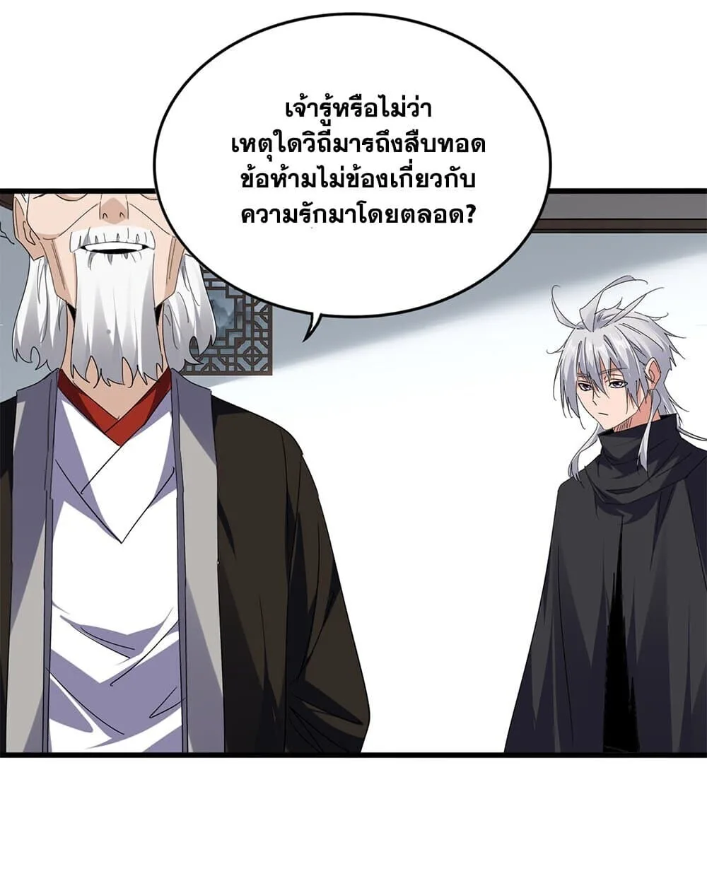 Magic Emperor ราชาจอมเวทย์ ตอนที่ 751 หน้า 27