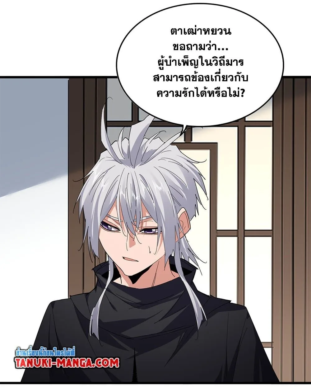 Magic Emperor ราชาจอมเวทย์ ตอนที่ 751 หน้า 3