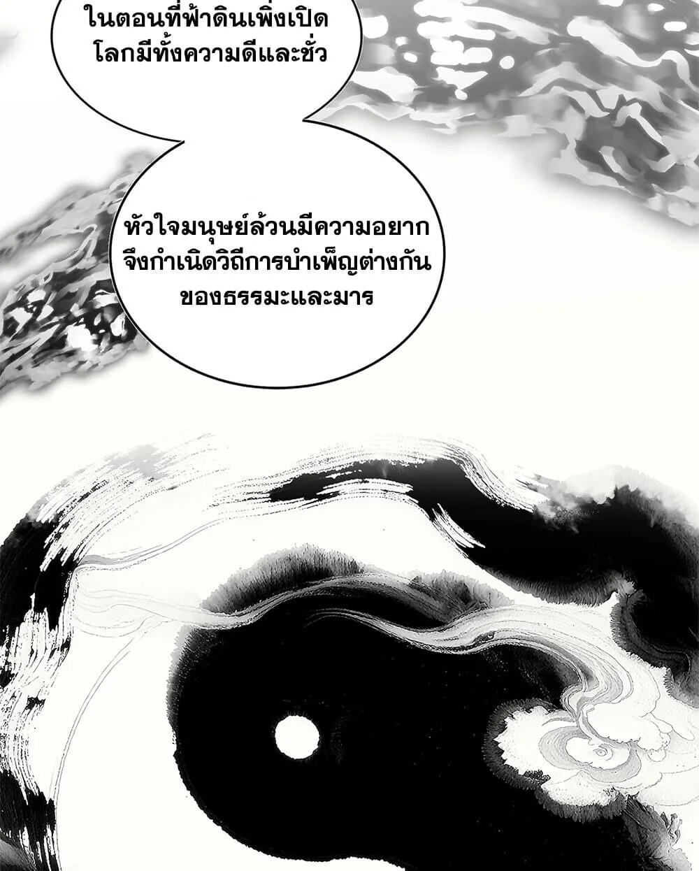 Magic Emperor ราชาจอมเวทย์ ตอนที่ 751 หน้า 30