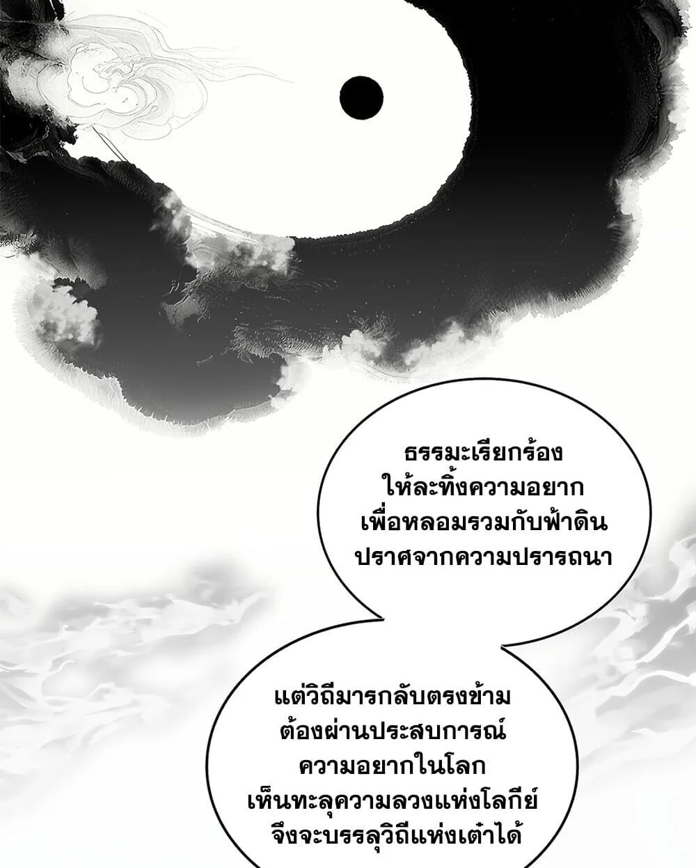 Magic Emperor ราชาจอมเวทย์ ตอนที่ 751 หน้า 31