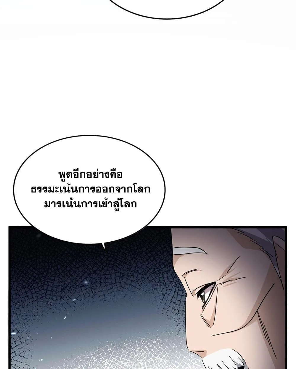 Magic Emperor ราชาจอมเวทย์ ตอนที่ 751 หน้า 32