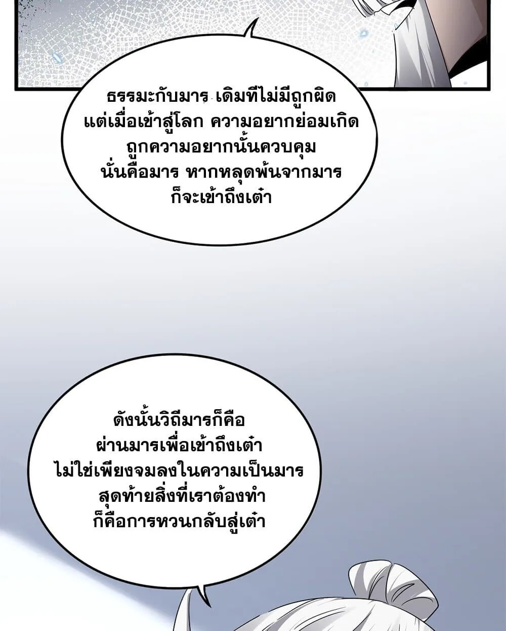 Magic Emperor ราชาจอมเวทย์ ตอนที่ 751 หน้า 33