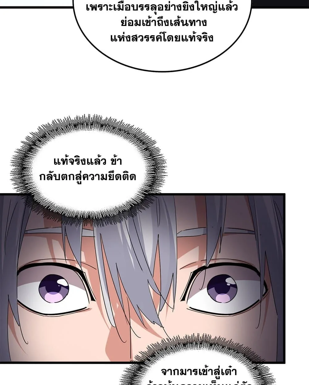 Magic Emperor ราชาจอมเวทย์ ตอนที่ 751 หน้า 35