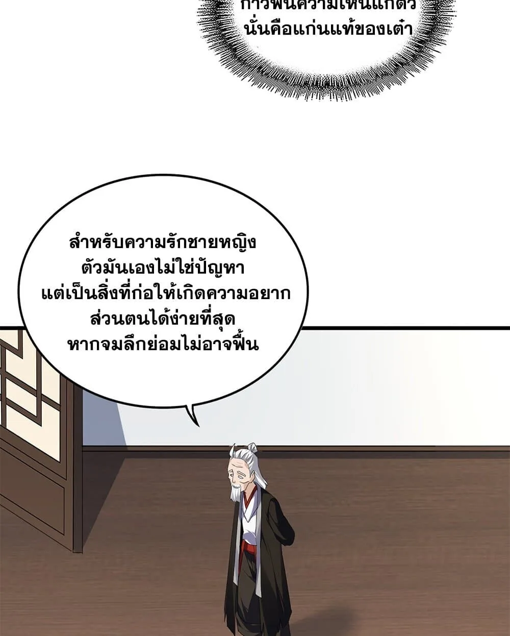 Magic Emperor ราชาจอมเวทย์ ตอนที่ 751 หน้า 36