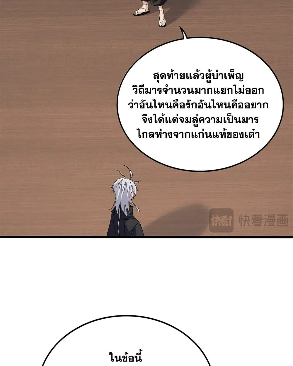 Magic Emperor ราชาจอมเวทย์ ตอนที่ 751 หน้า 37